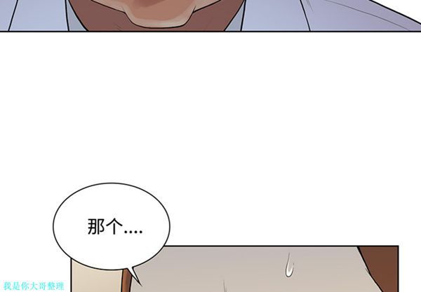 女神环绕的男人 第13话 第4页