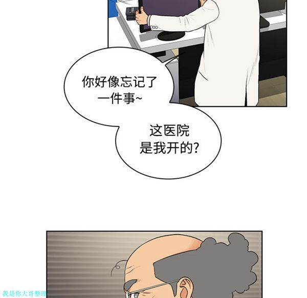 女神环绕的男人 第13话 第12页