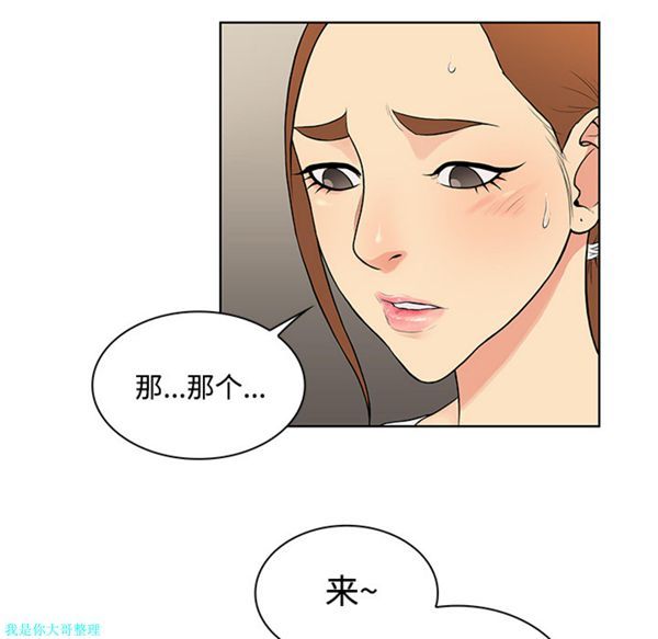 女神环绕的男人 第13话 第18页