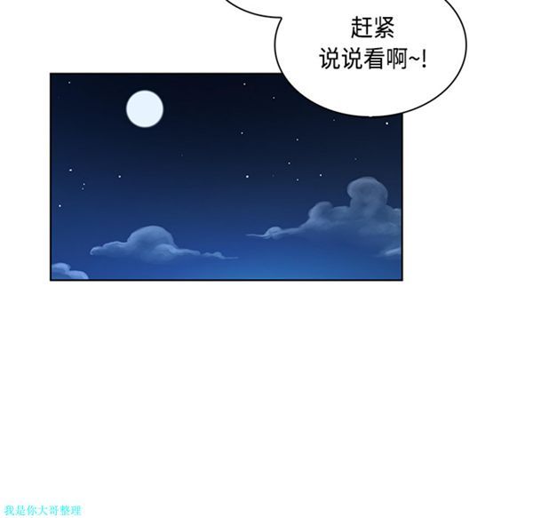 女神环绕的男人 第13话 第19页