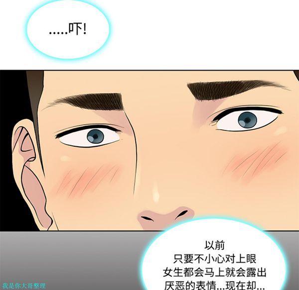 女神环绕的男人 第13话 第26页