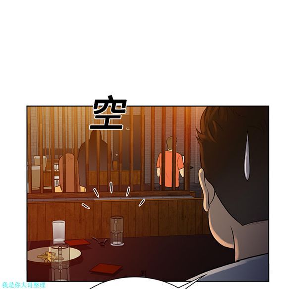 女神环绕的男人 第14话 第5页