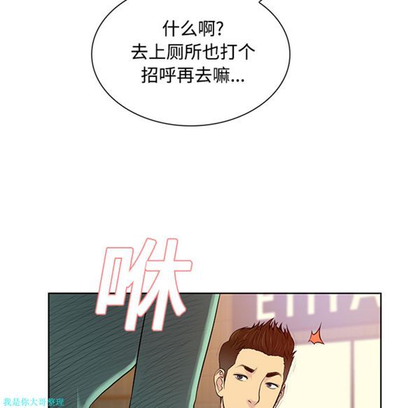 女神环绕的男人 第14话 第6页