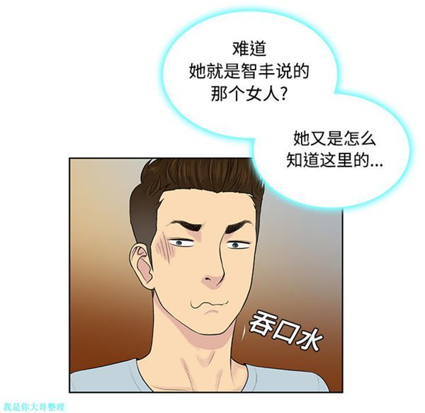 女神环绕的男人 第14话 第9页