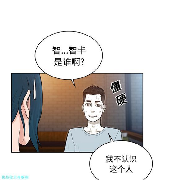 女神环绕的男人 第14话 第10页