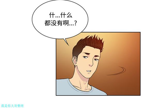 女神环绕的男人 第14话 第4页