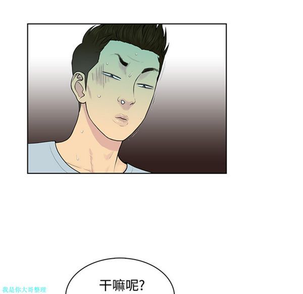 女神环绕的男人 第14话 第16页