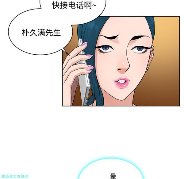 女神环绕的男人 第14话 第17页