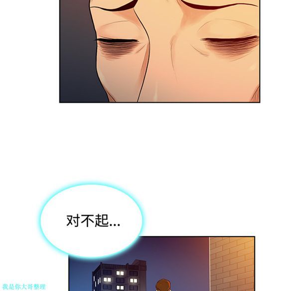 女神环绕的男人 第14话 第21页