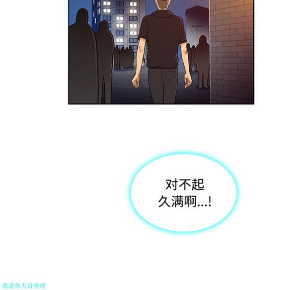 女神环绕的男人 第14话 第22页