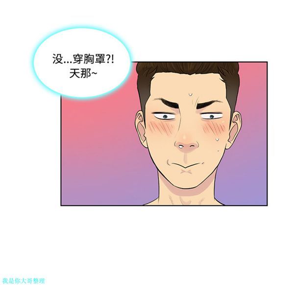 女神环绕的男人 第14话 第26页