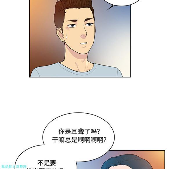 女神环绕的男人 第14话 第41页