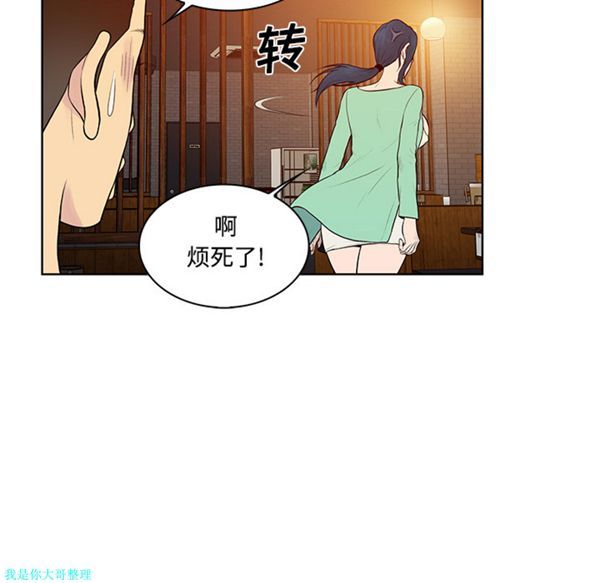 女神环绕的男人 第14话 第43页