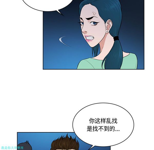女神环绕的男人 第14话 第48页