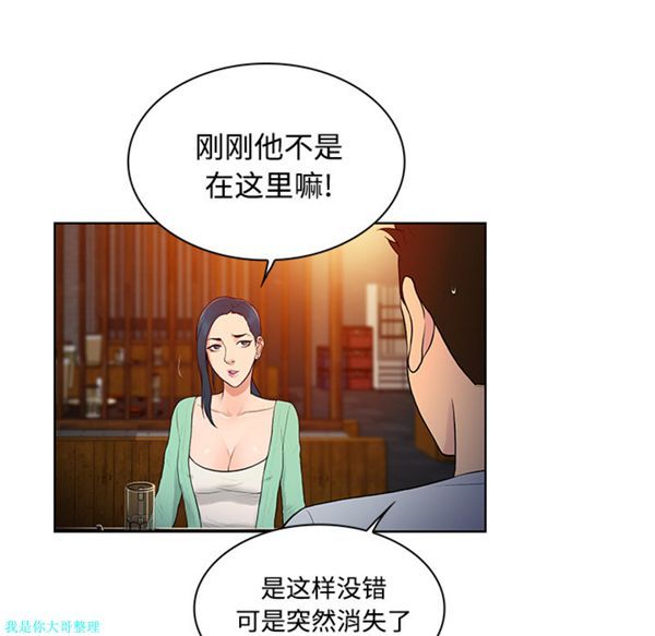 女神环绕的男人 第14话 第30页