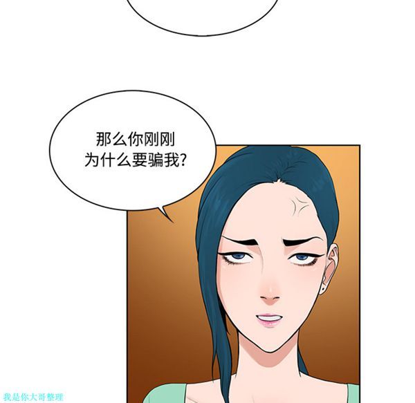 女神环绕的男人 第14话 第31页
