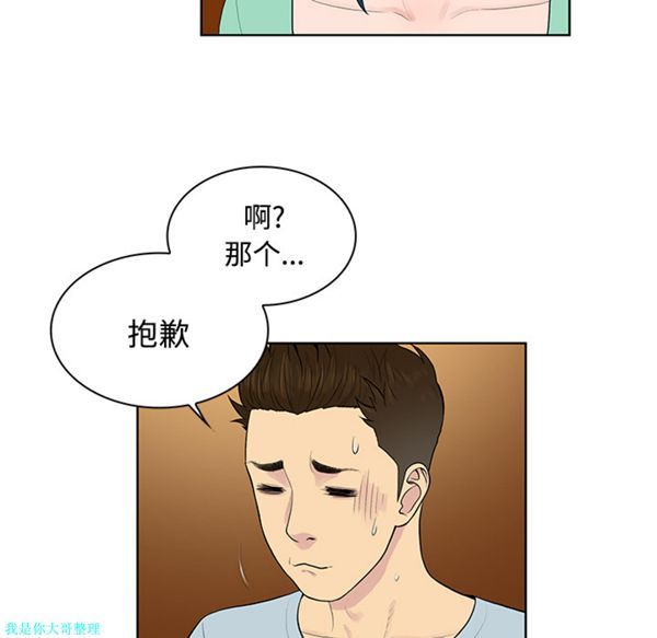 女神环绕的男人 第14话 第32页