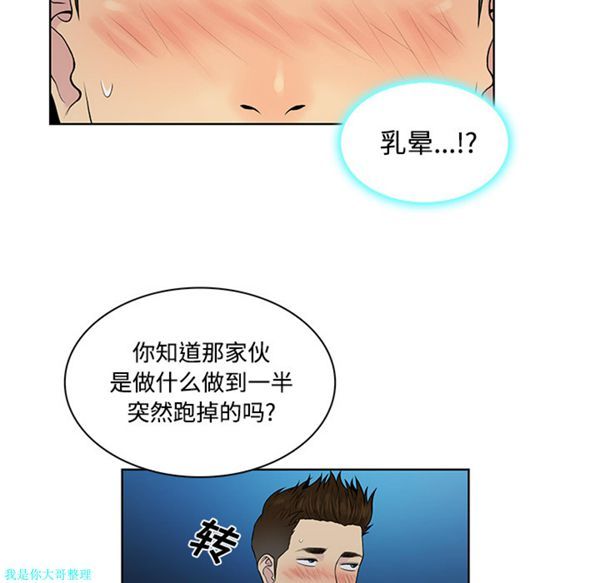 女神环绕的男人 第14话 第55页