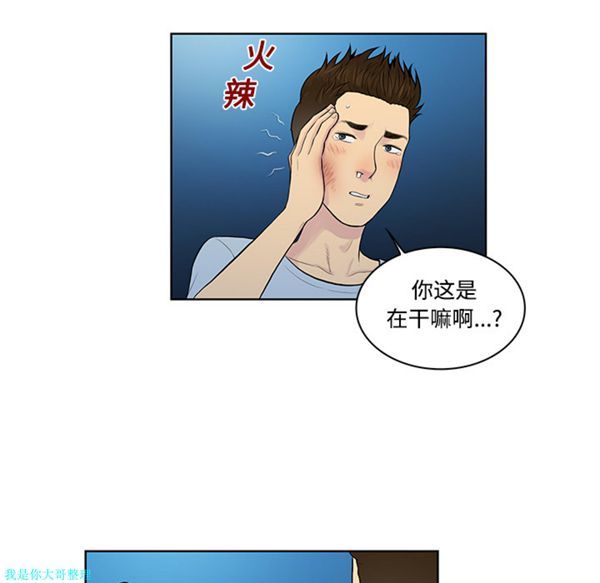 女神环绕的男人 第14话 第67页