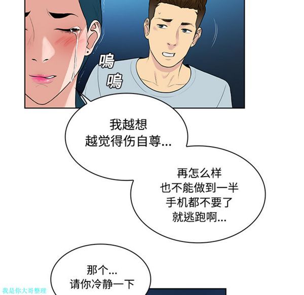 女神环绕的男人 第14话 第69页