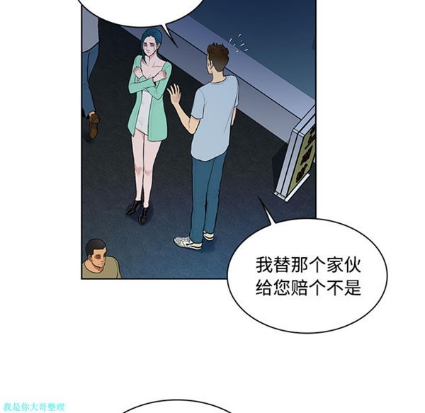 女神环绕的男人 第14话 第70页