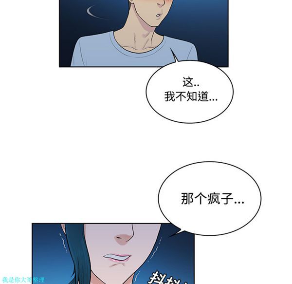 女神环绕的男人 第14话 第56页