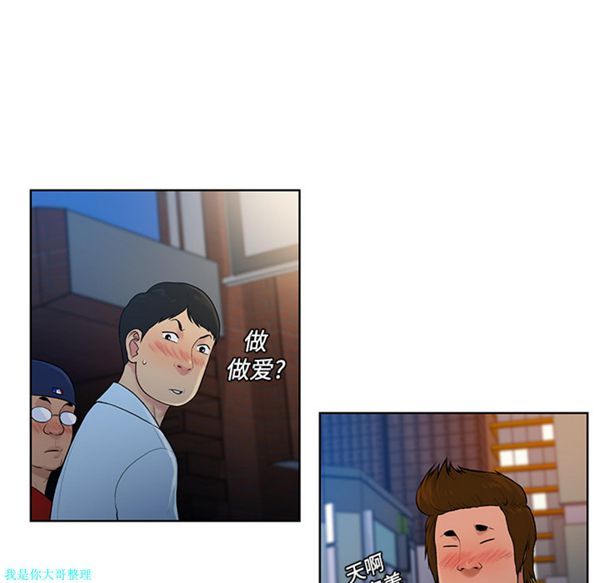 女神环绕的男人 第14话 第60页