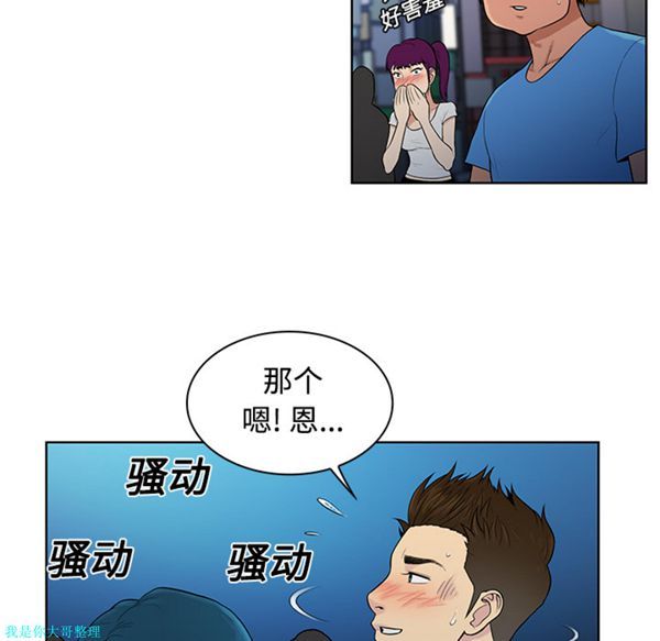 女神环绕的男人 第14话 第61页