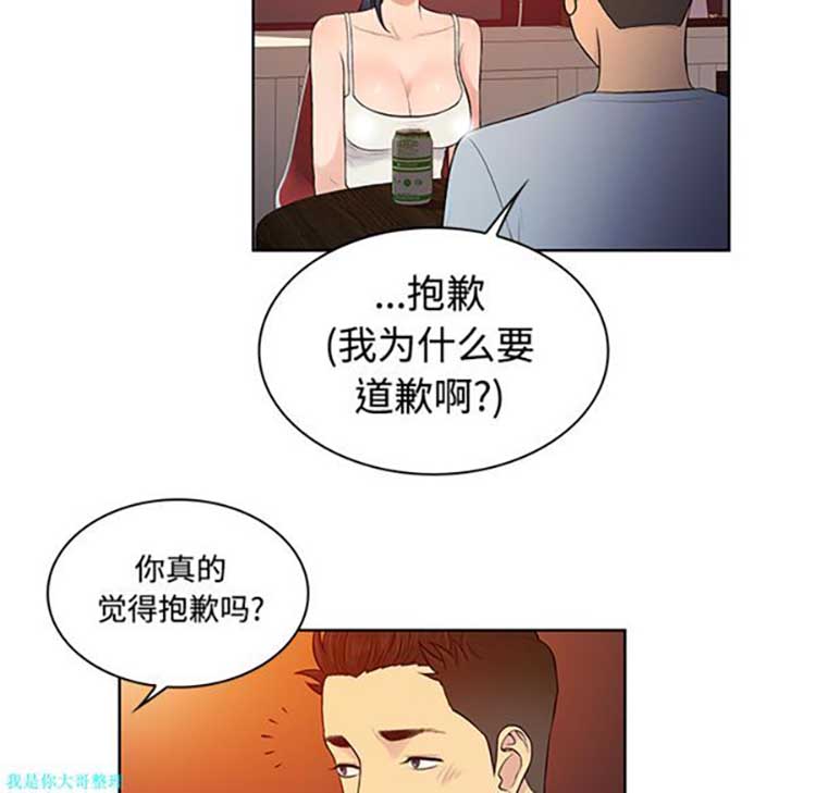 女神环绕的男人 第14话 第84页