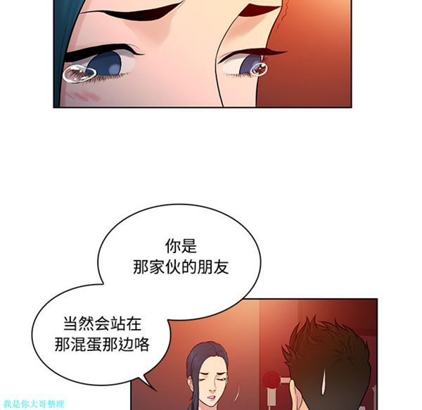 女神环绕的男人 第14话 第83页