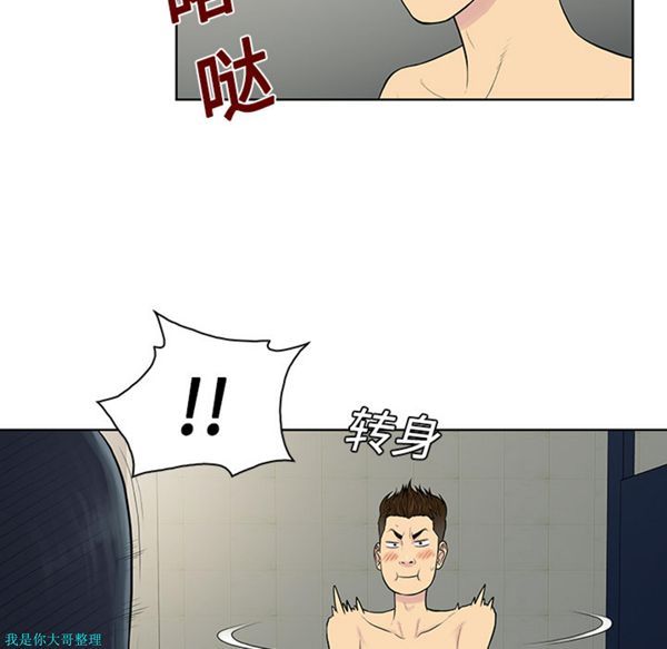 女神环绕的男人 第17话 第8页