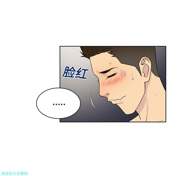 女神环绕的男人 第17话 第27页