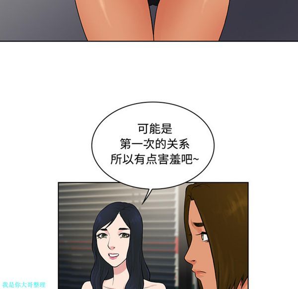 女神环绕的男人 第17话 第31页