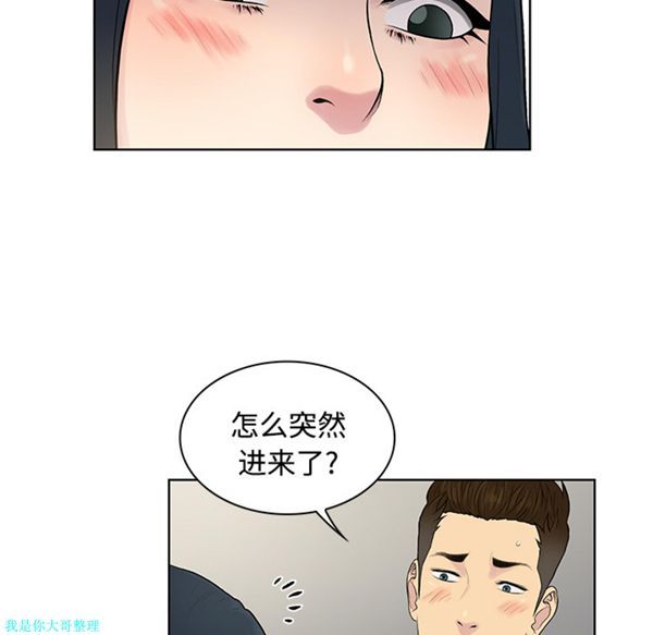 女神环绕的男人 第17话 第15页