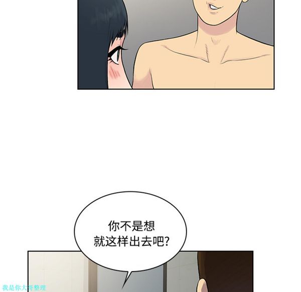 女神环绕的男人 第17话 第16页