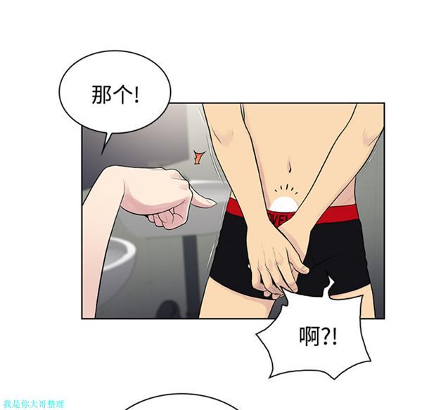 女神环绕的男人 第17话 第18页