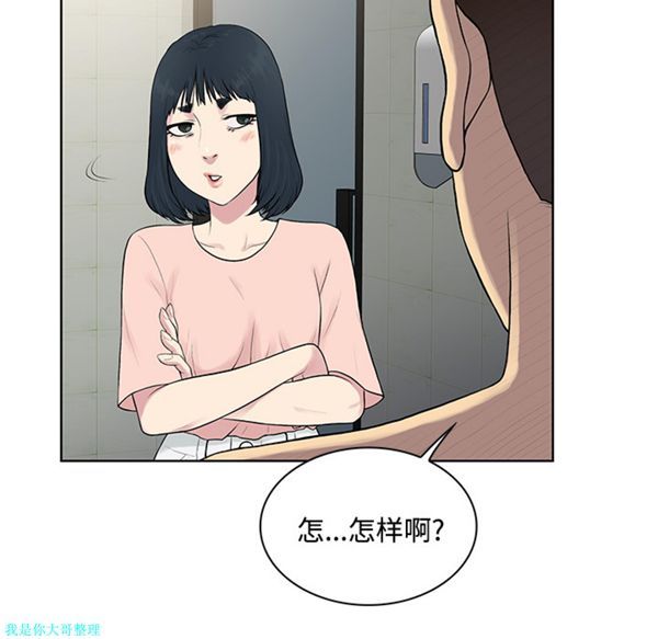 女神环绕的男人 第17话 第17页