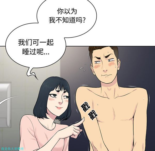 女神环绕的男人 第17话 第19页