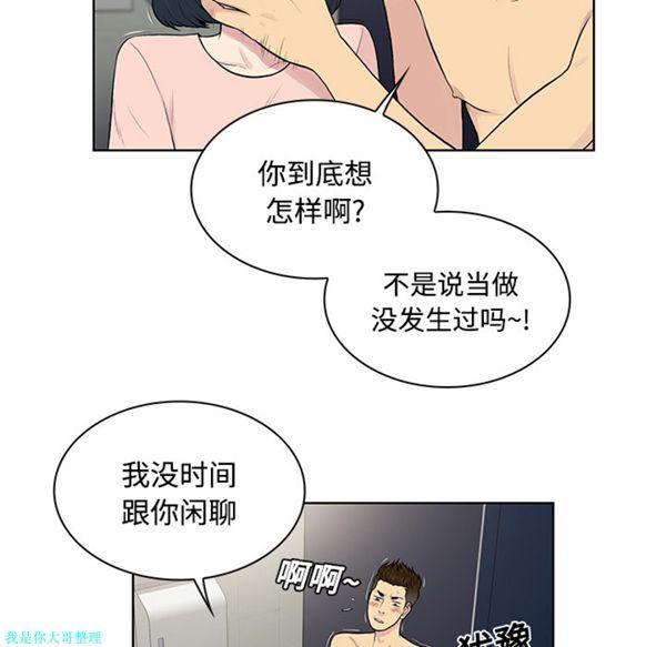 女神环绕的男人 第17话 第21页