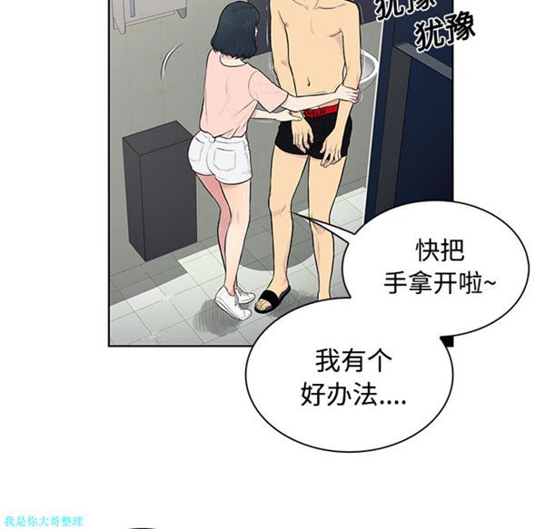 女神环绕的男人 第17话 第22页