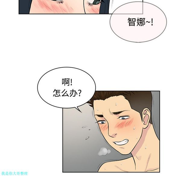 女神环绕的男人 第17话 第39页