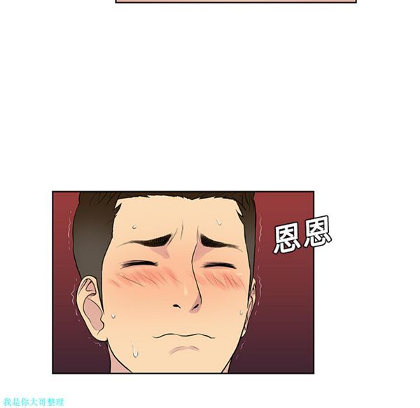 女神环绕的男人 第17话 第44页