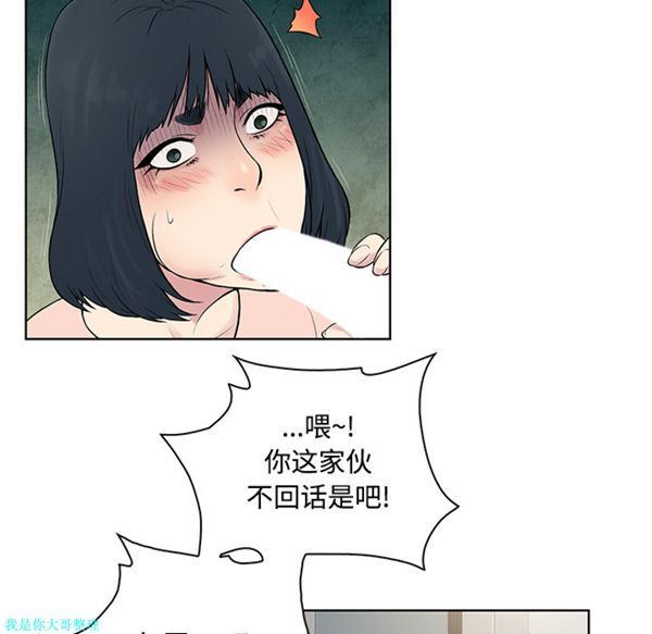 女神环绕的男人 第17话 第49页