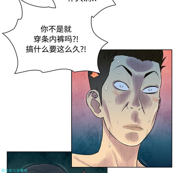 女神环绕的男人 第17话 第48页