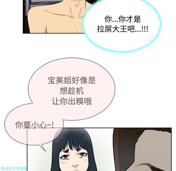 女神环绕的男人 第17话 第84页