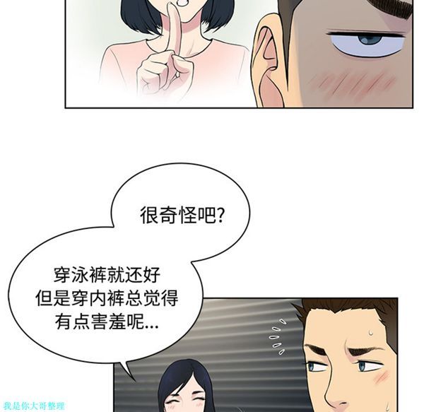女神环绕的男人 第17话 第85页