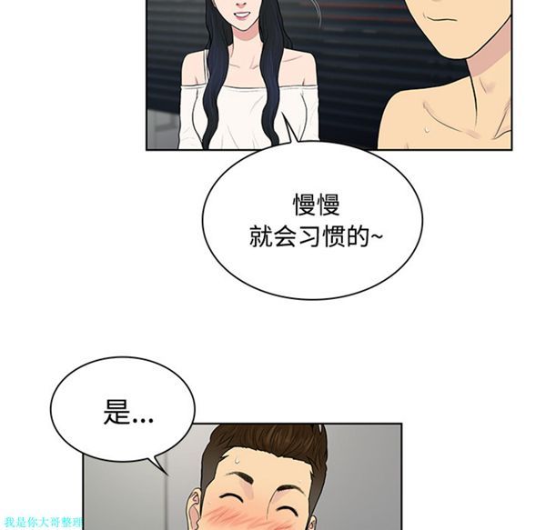 女神环绕的男人 第17话 第86页