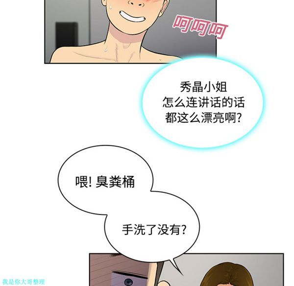 女神环绕的男人 第17话 第87页