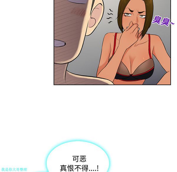 女神环绕的男人 第17话 第88页