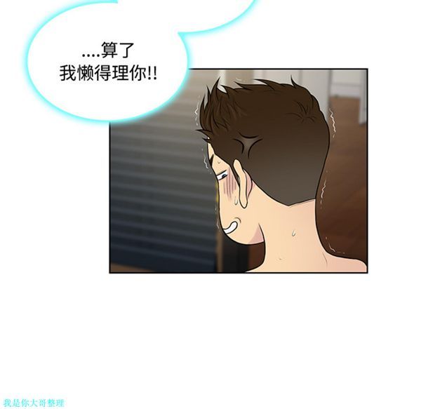 女神环绕的男人 第17话 第89页